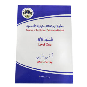 Teacher of Bethlehem Palestinian Dialect